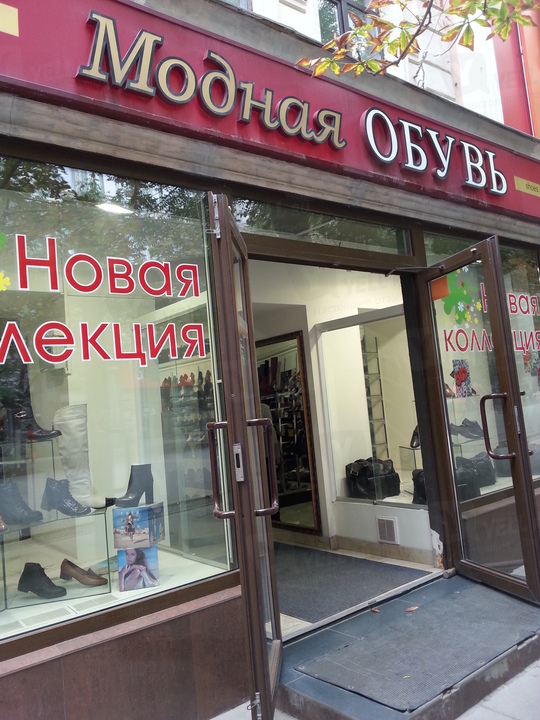 Кс Обувь Интернет Магазин Обуви Омск