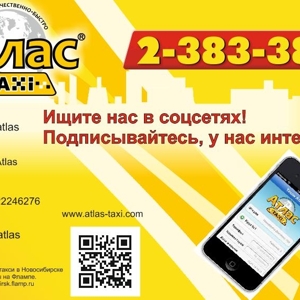 Дешевое такси в новосибирске телефоны