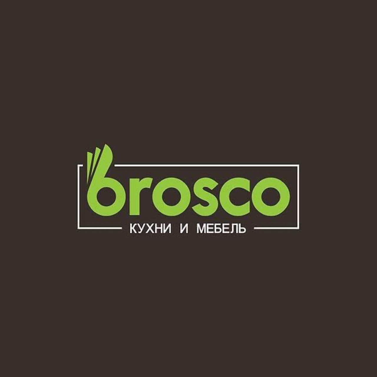 Броско. Броско Маркет. Brosko логотип. Броско Молл логотип. BROSCO кухни Анапа.